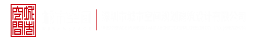 舔你骚逼深圳市城市空间规划建筑设计有限公司